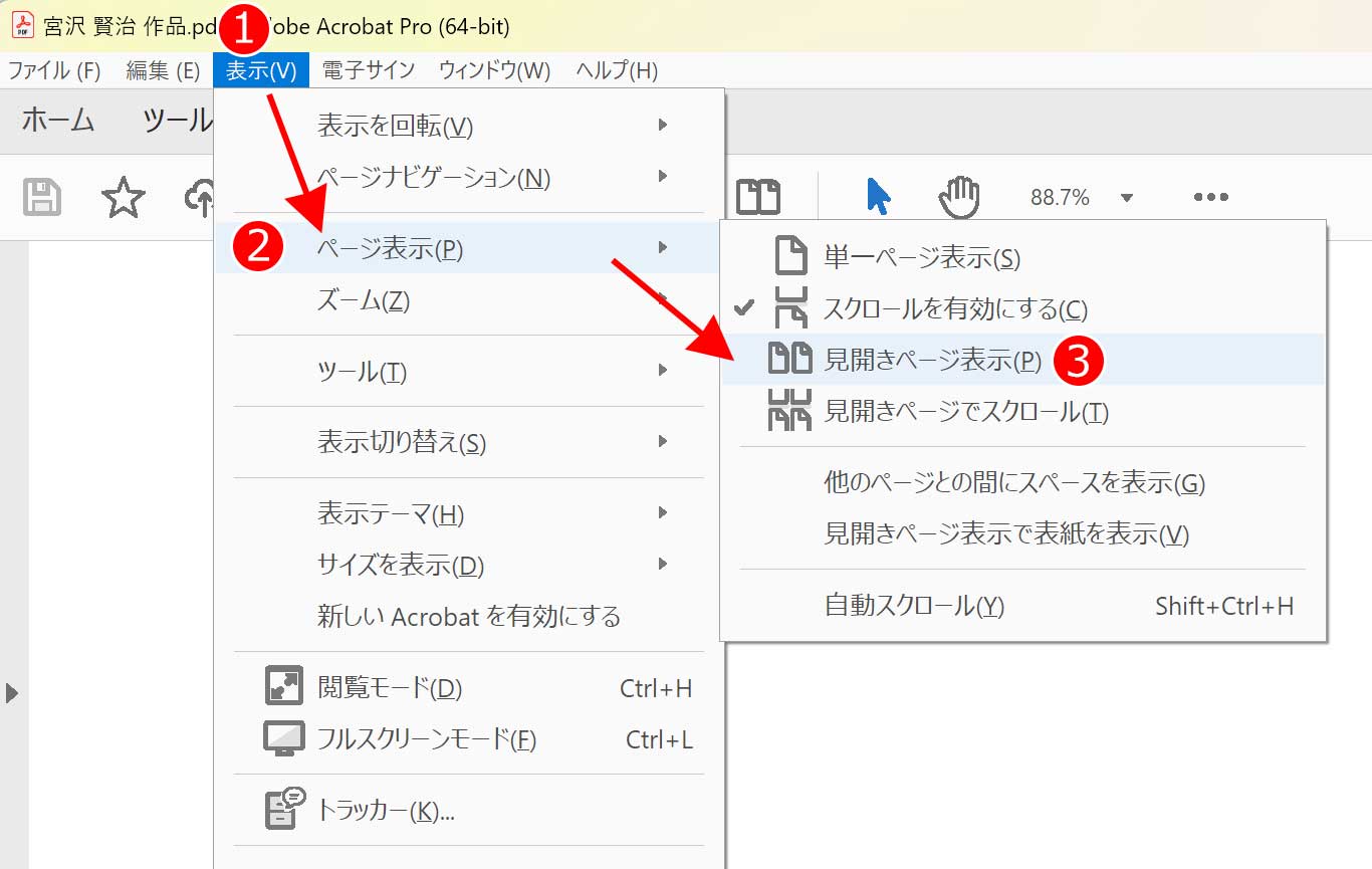 見開きページを表示をクリック