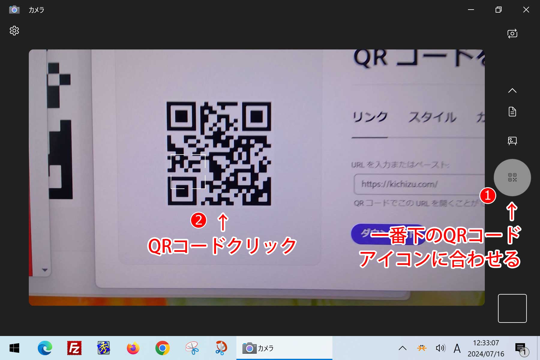 QR コードアイコンに合わせて撮影