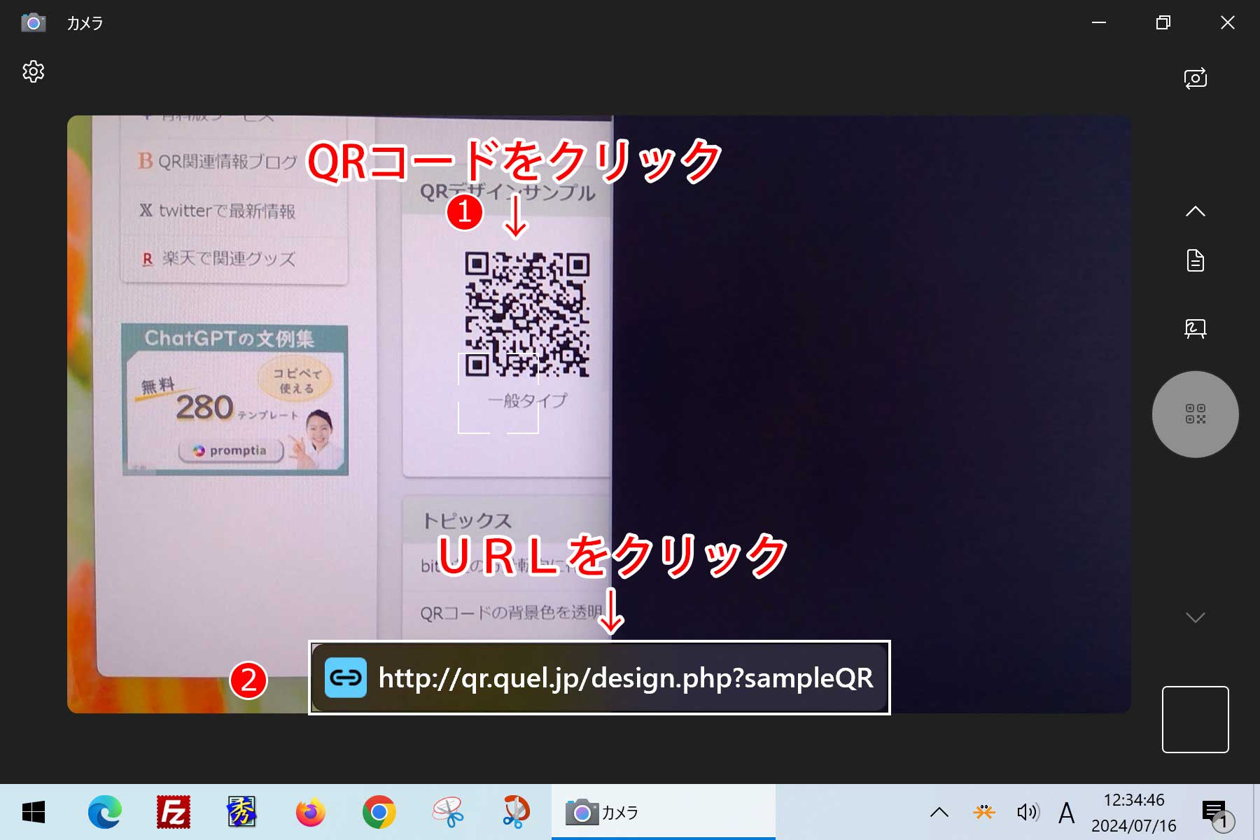 QR コードをクリックし 出てきた URL をクリック