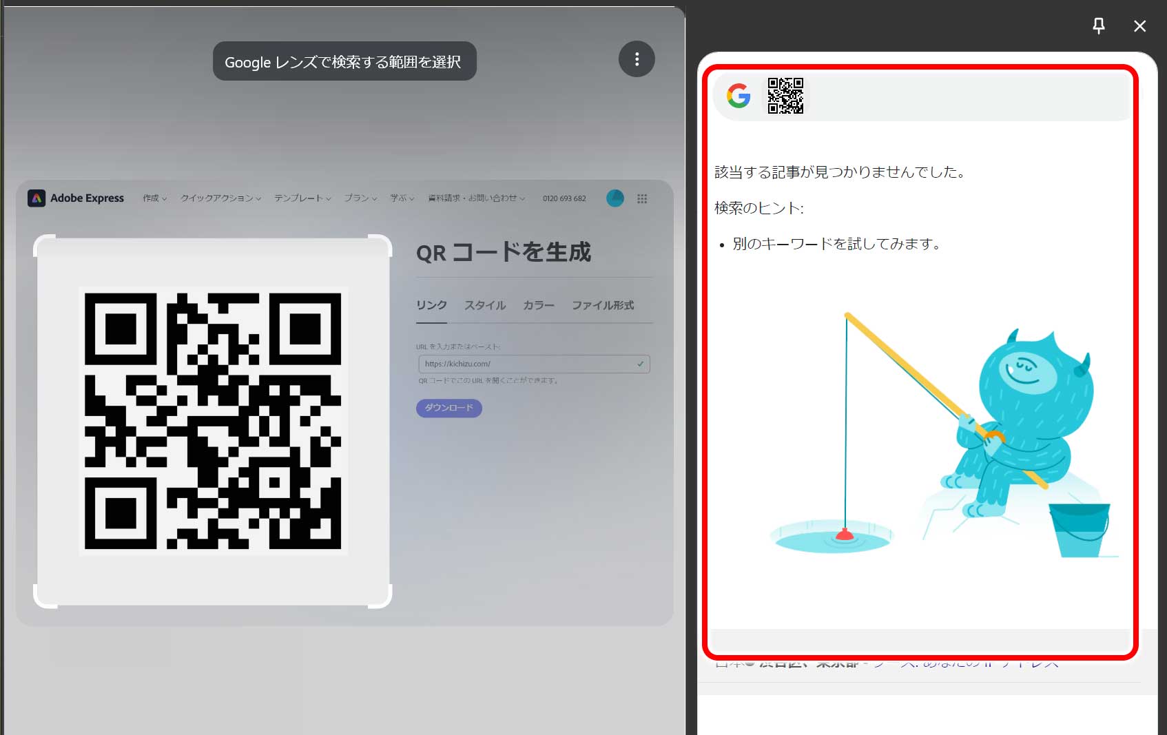 QR コードは読み取れない