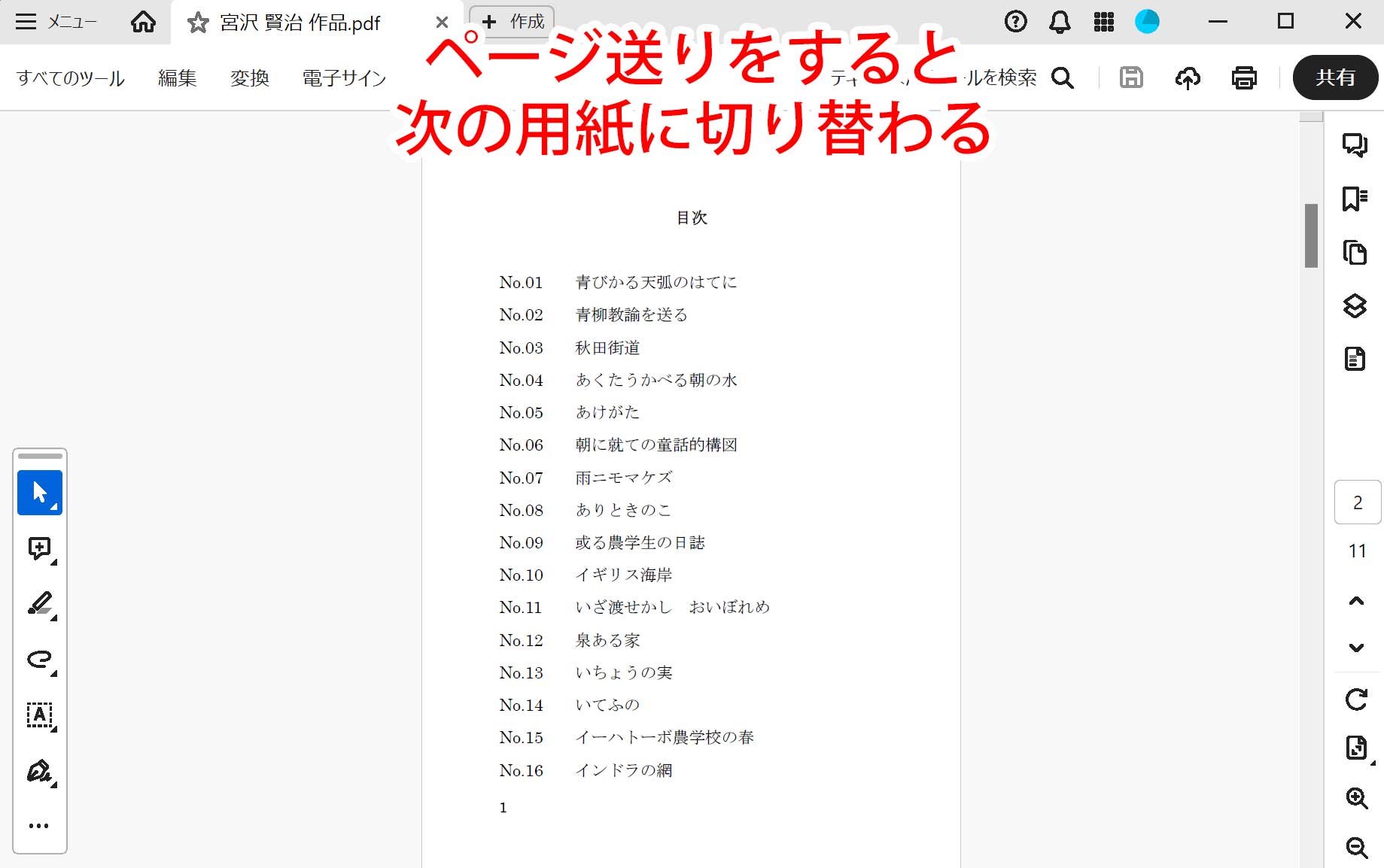 ページ送りをすると次の用紙に切り替わる