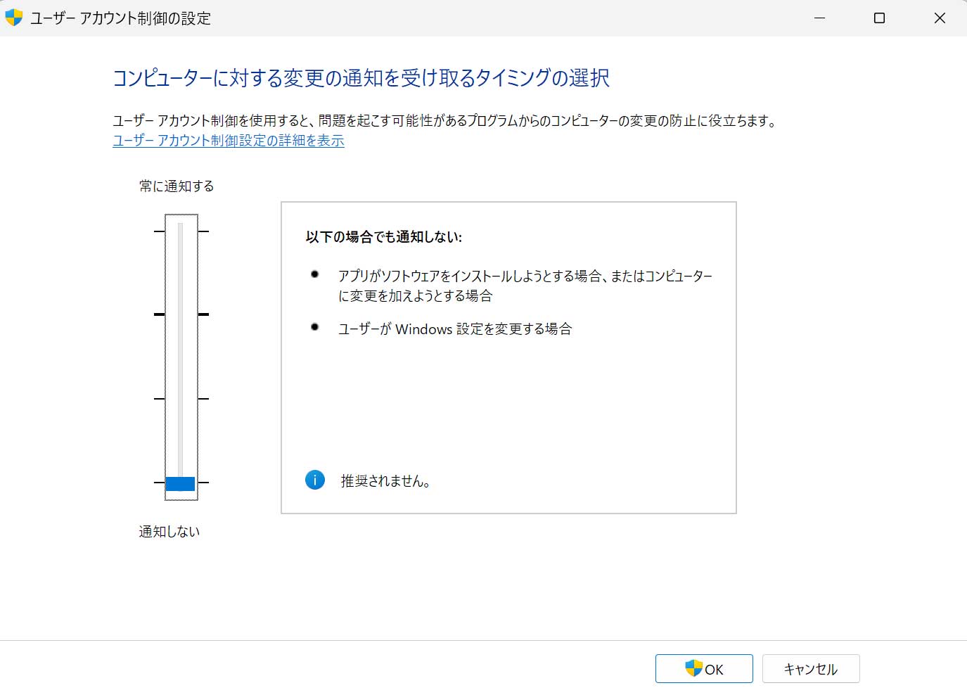 ユーザーアカウント制御の設定