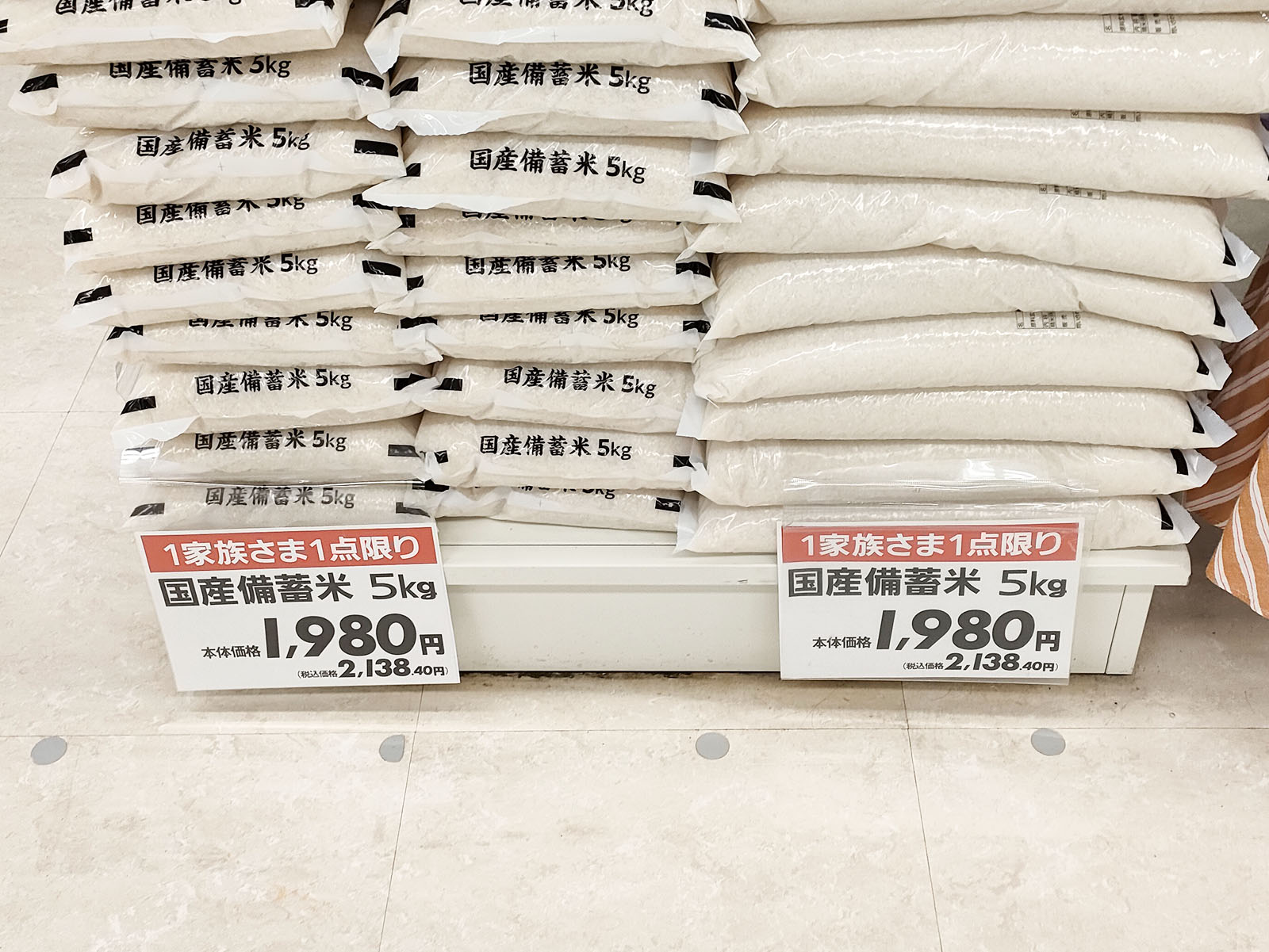 1980円の備蓄米売り場