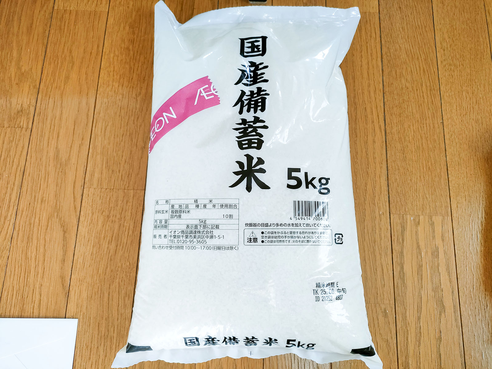 イオンの備蓄米