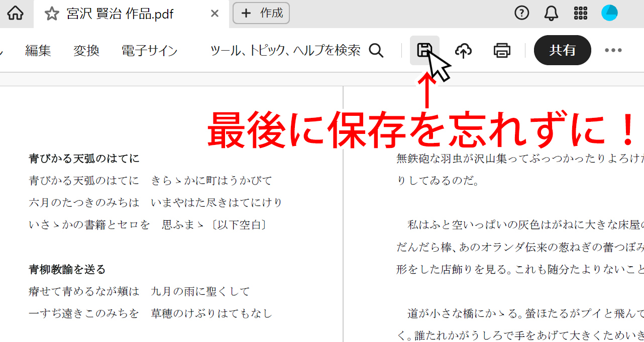 最後に保存をする