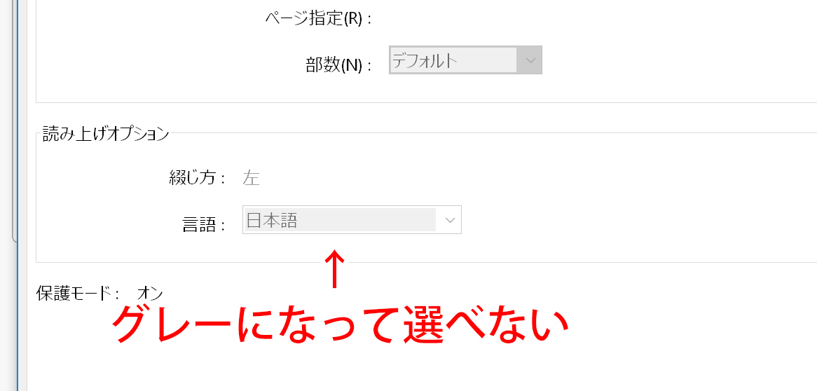 綴じ方が設定できない