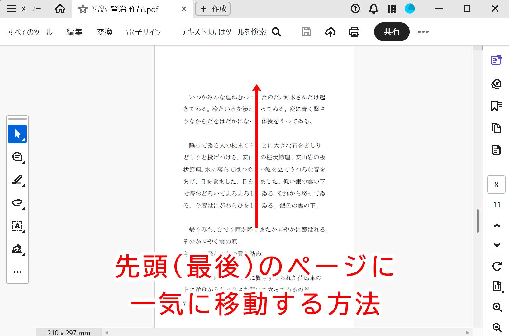 アクロバットで先頭・最後のページに一気に移動する方法