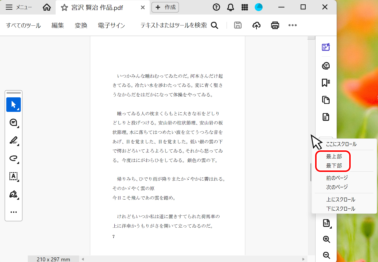 スクロールバーからページを移動する方法