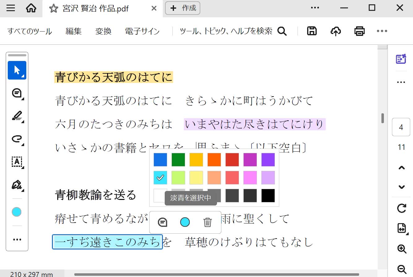 Acrobat/Readerでマーカーを引く方法