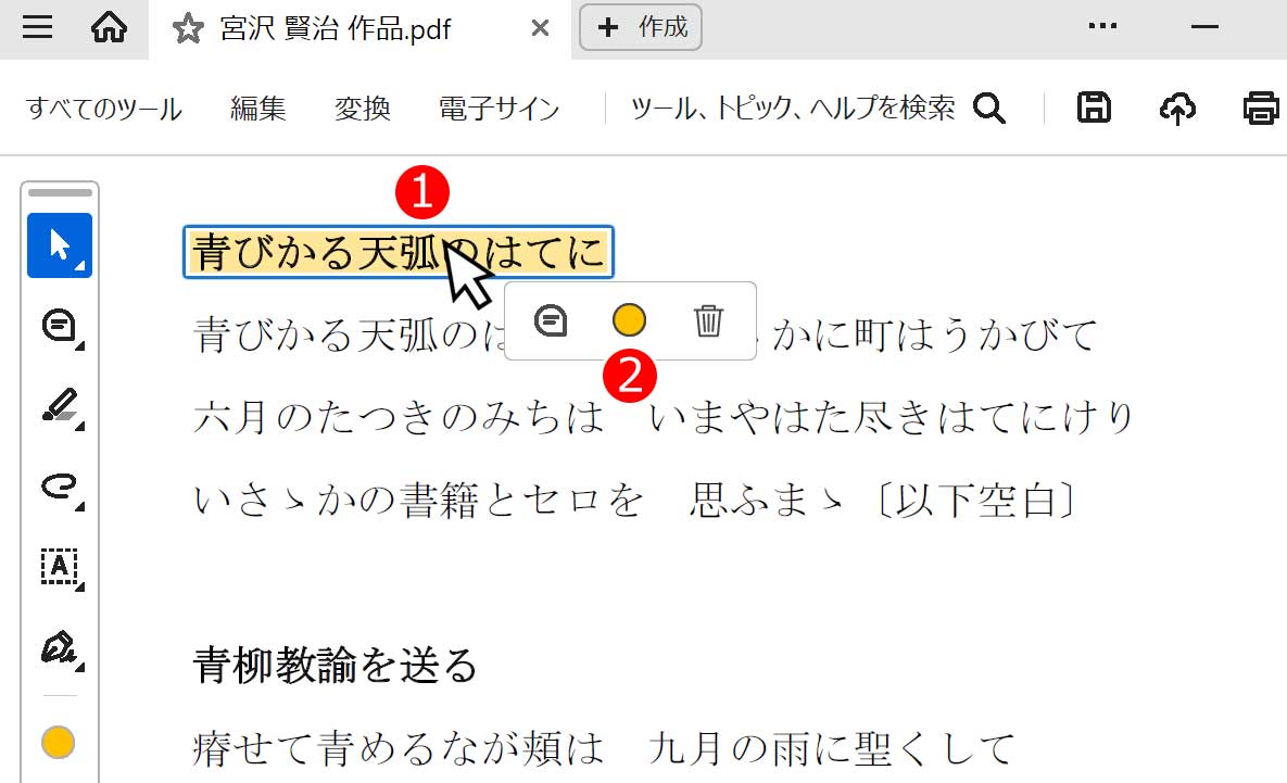 ハイライトした文字クリック