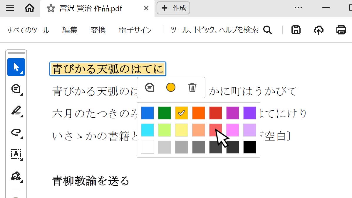 カラーパレットから色を選ぶ