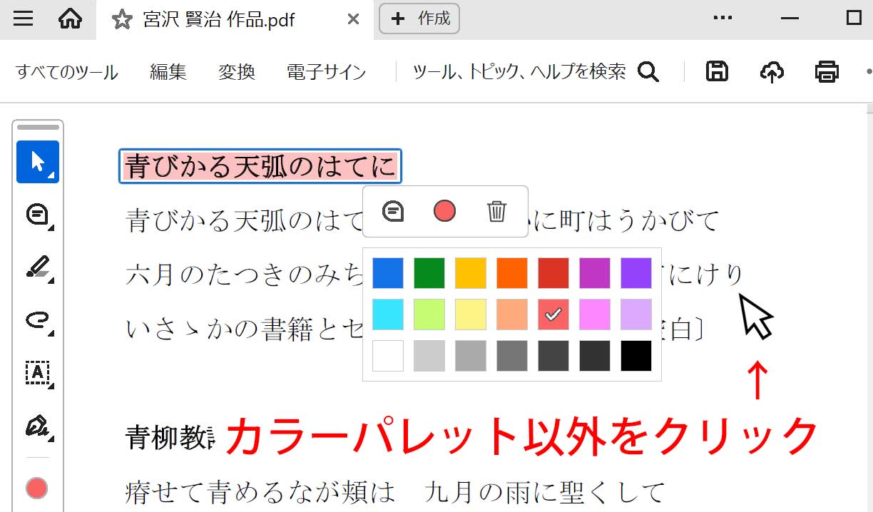 ハイライトの色が変わった
