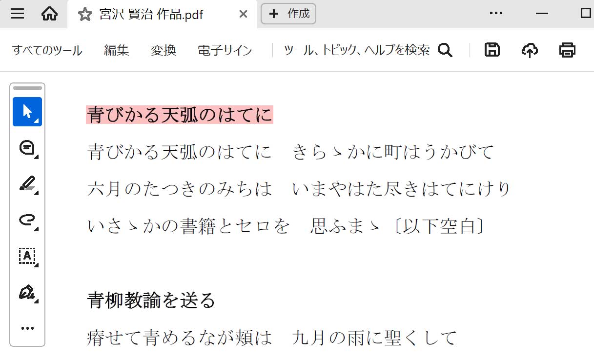 文字のハイライトが変更になった