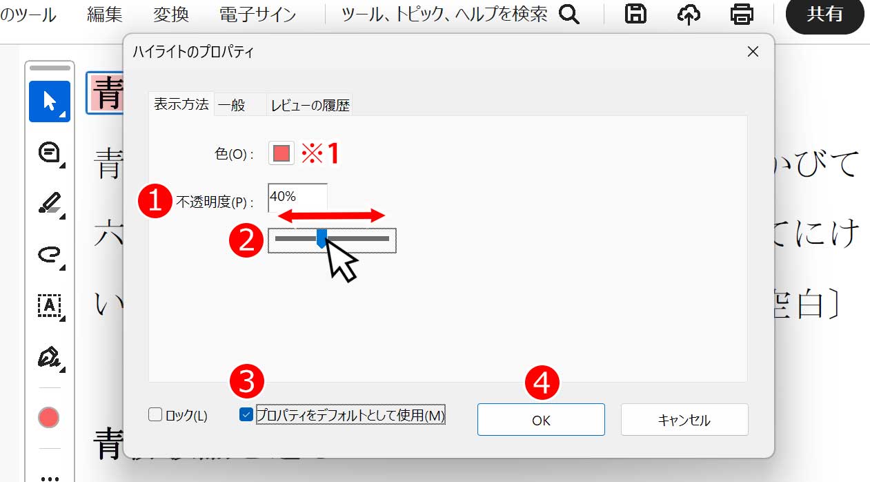 マーカーの濃さ・透明度を変更する