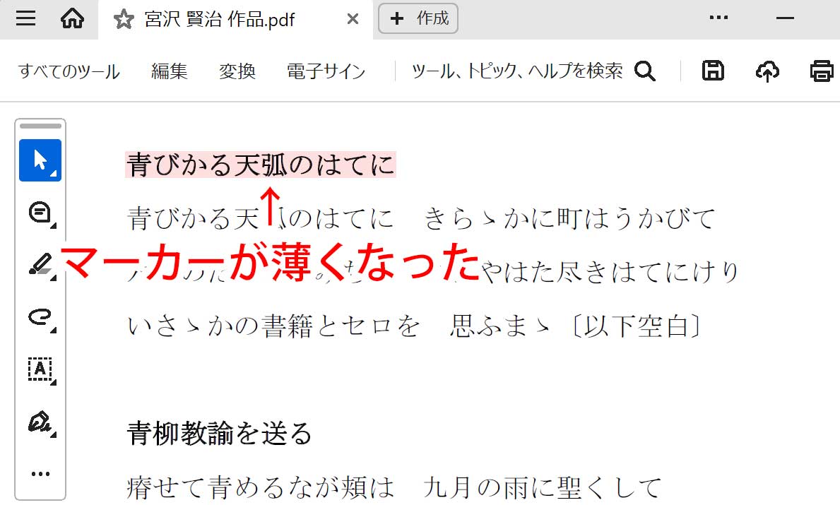 マーカーが薄くなったことを確認