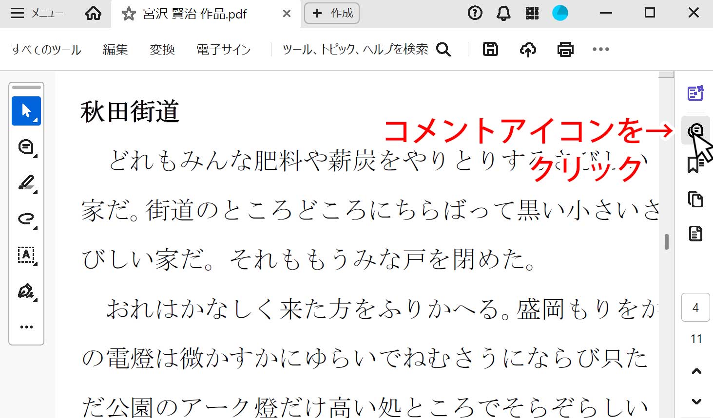 コメントアイコンをクリック