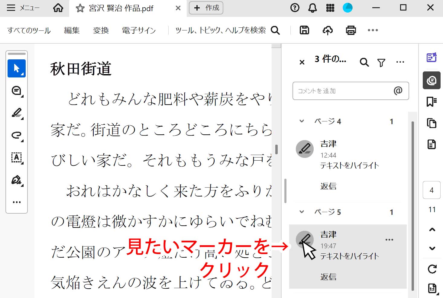 見たいマーカーをクリック