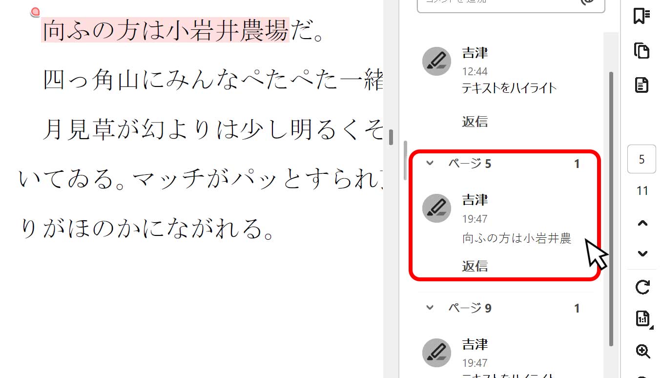 マーカーにコメントが付いた