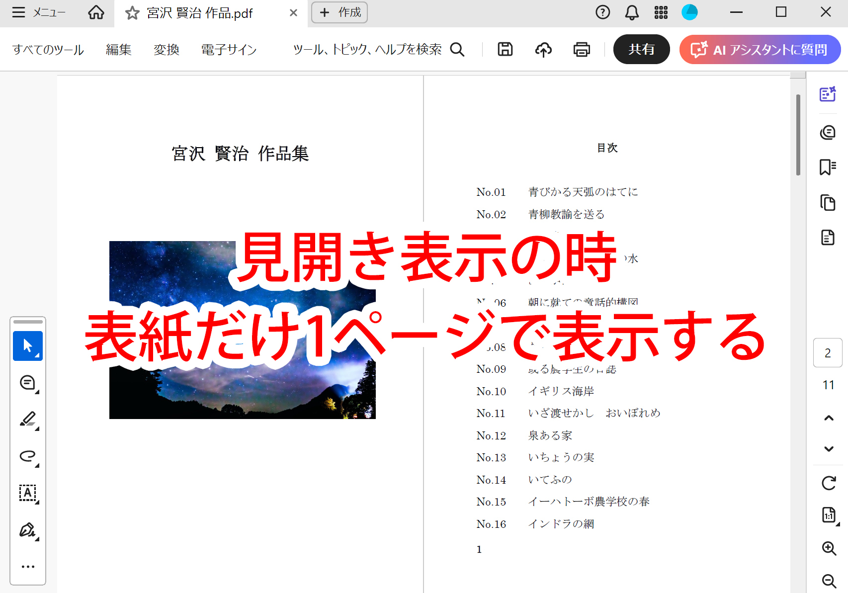 見開きで表紙だけ一ページ表示する