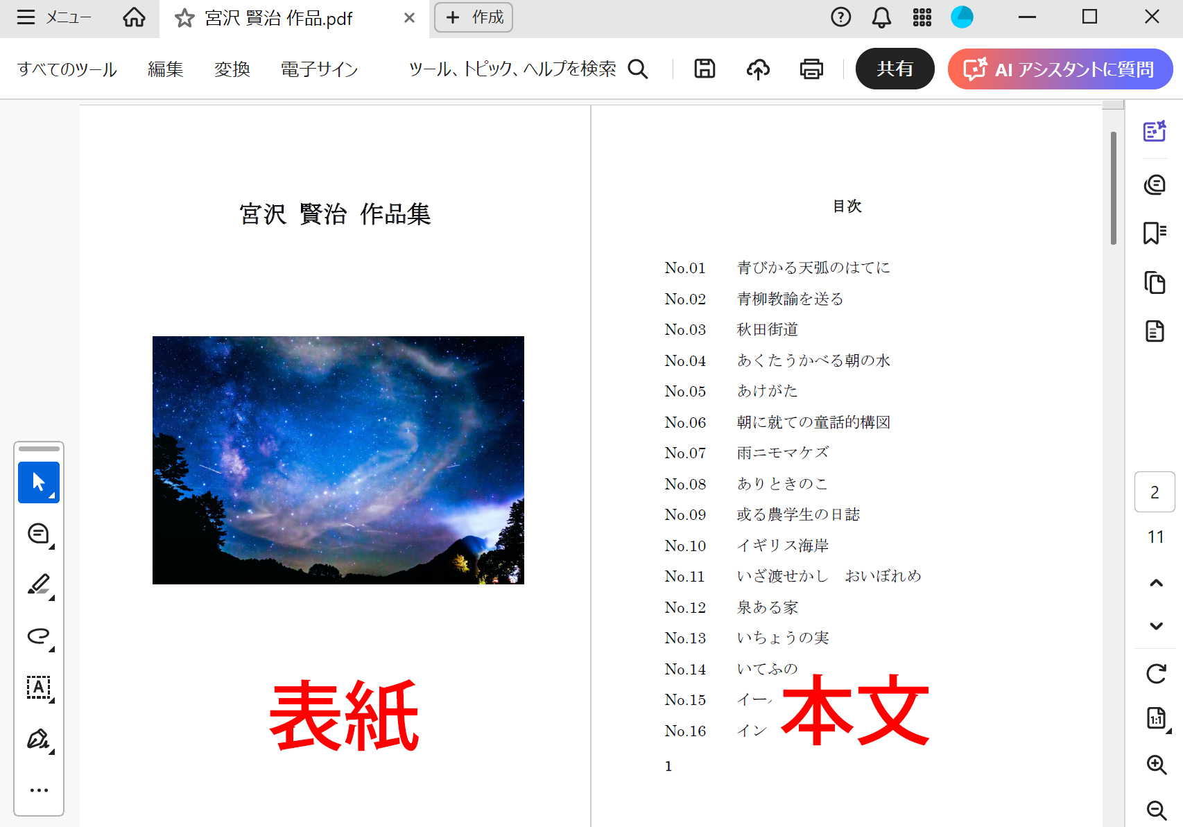 表紙と本文が見開きで表示
