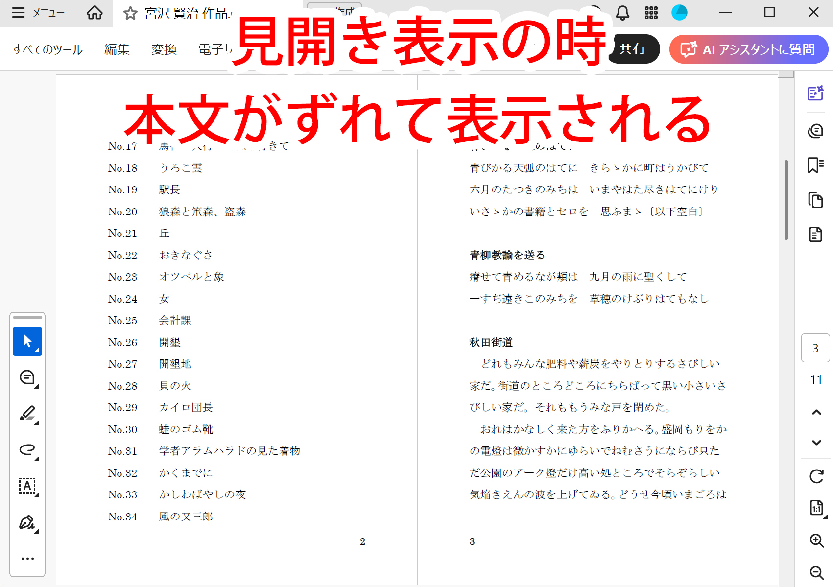 本文がずれている