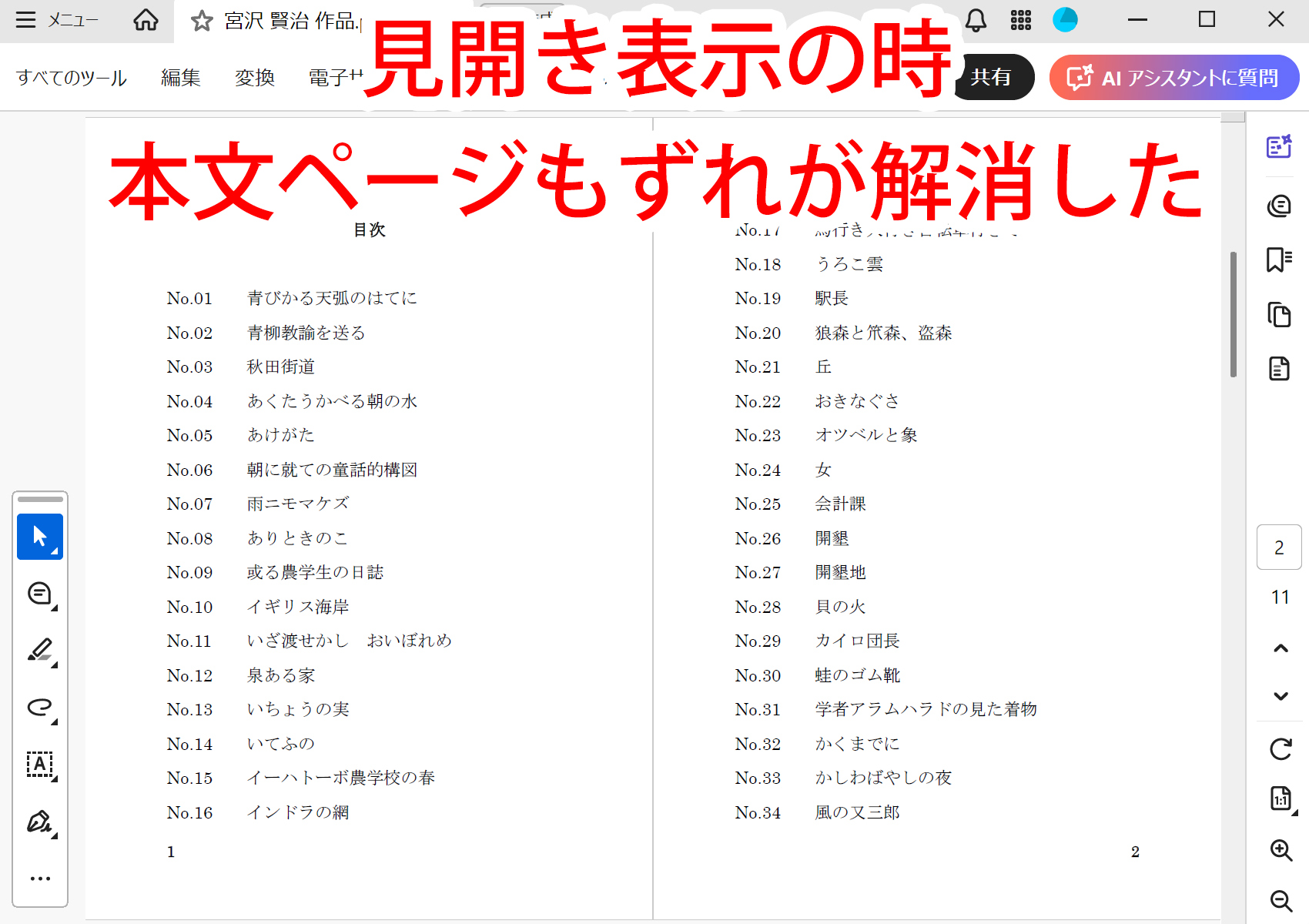 見開きでもページがずれない