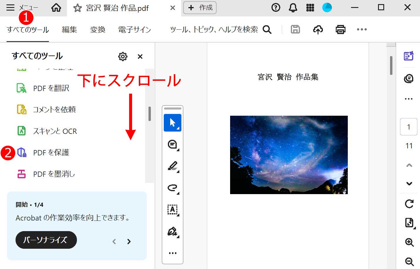 PDFを保護選択
