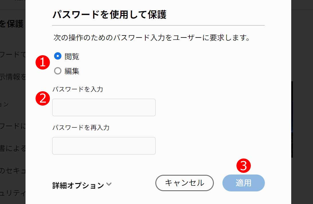 保護する種類とパスワードを入力