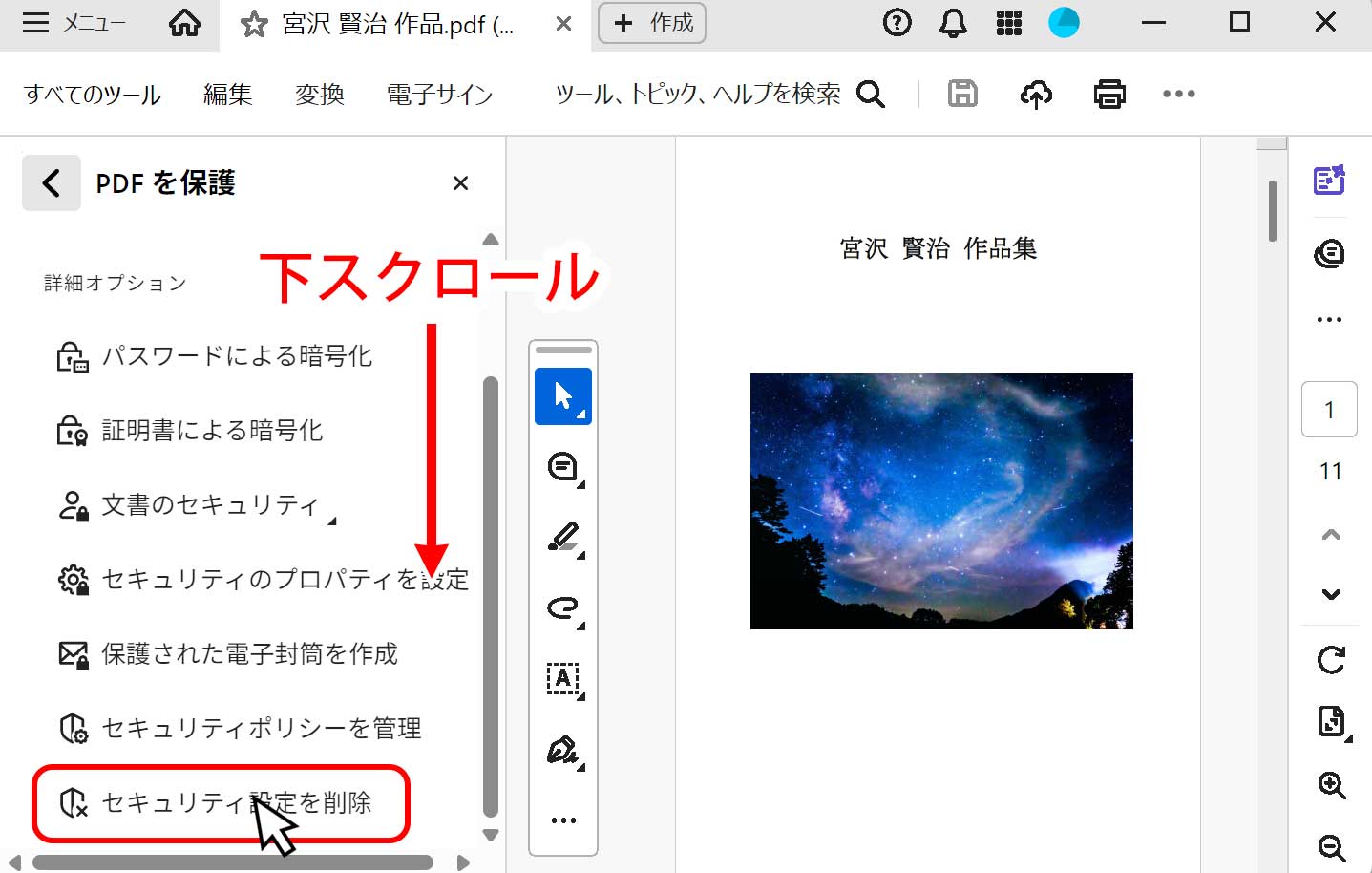 セキュリティ設定を削除