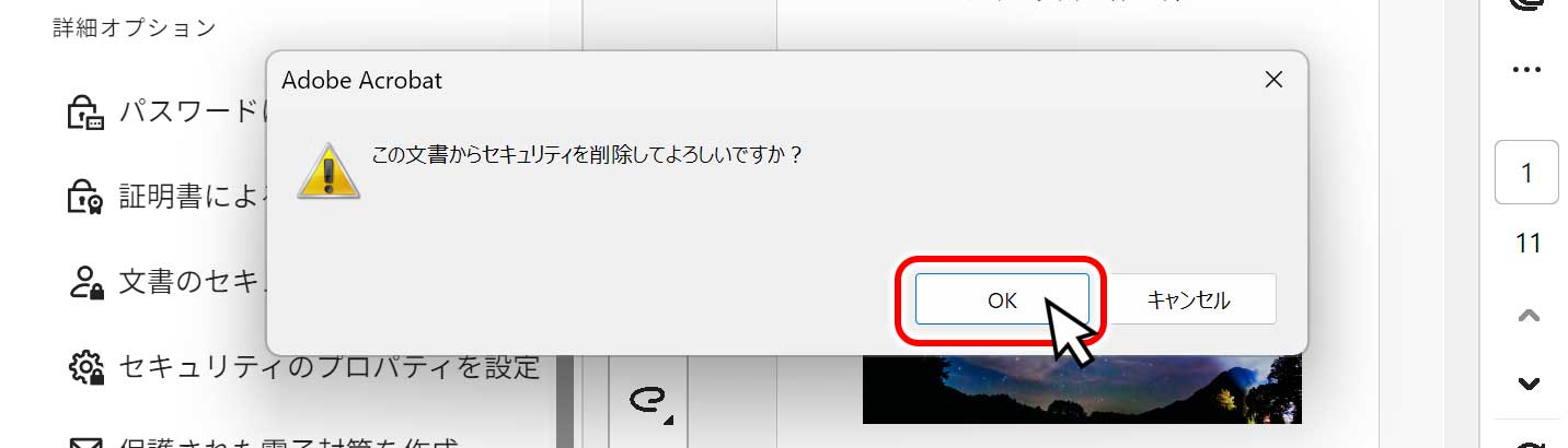 パスワード削除