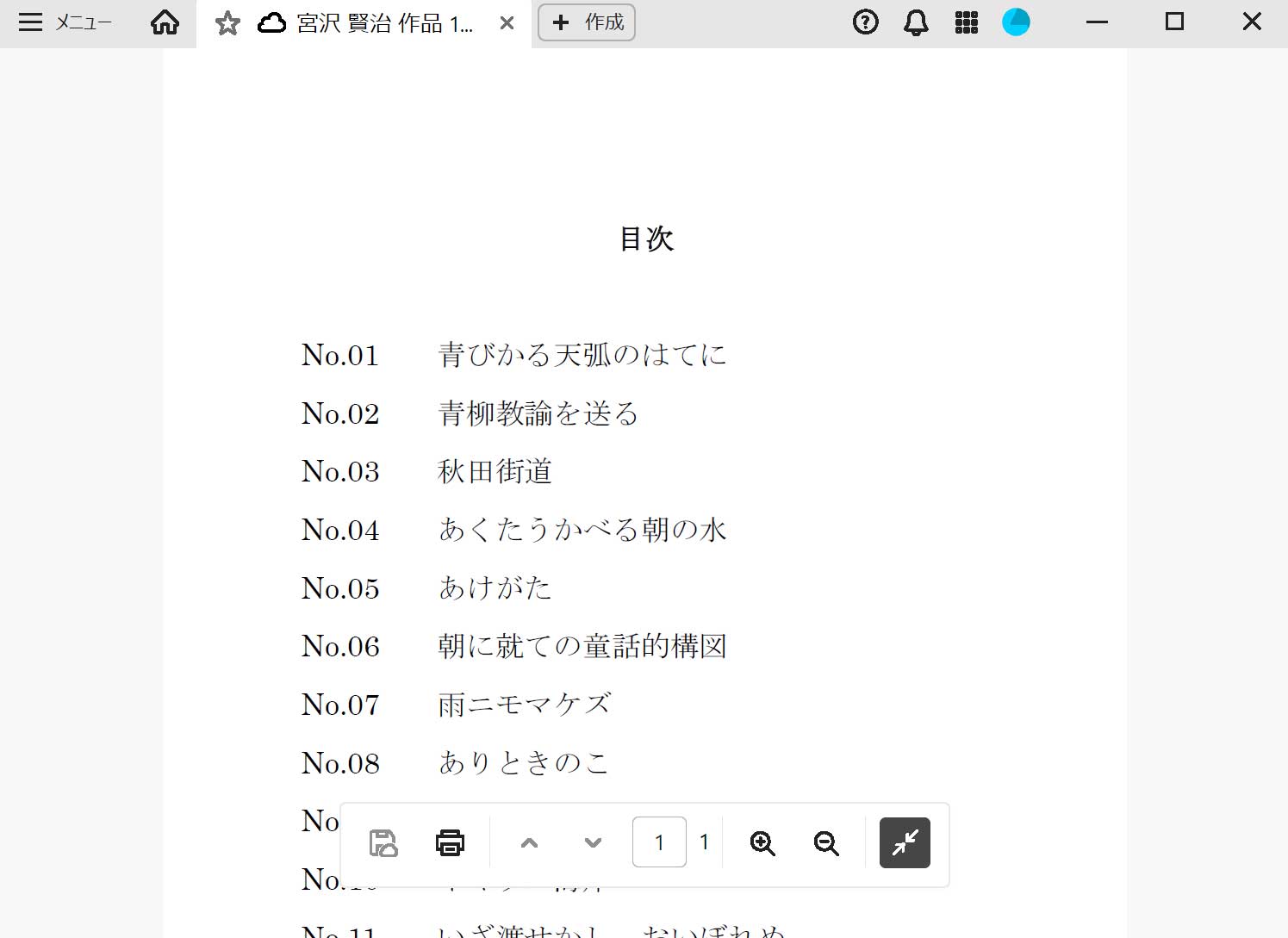 閲覧モード画面