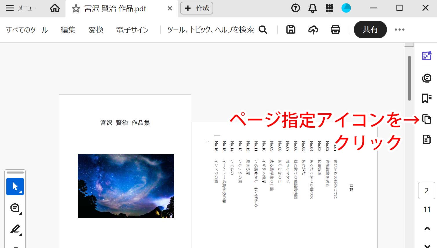 ページ指定アイコンをクリック