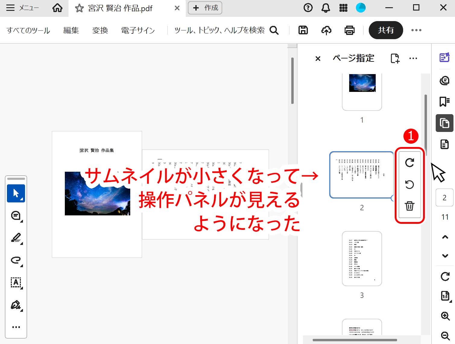 サムネイルが小さくなった