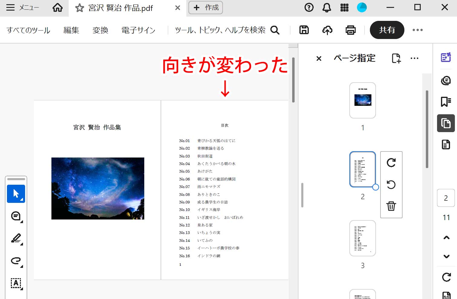 向きが変わった