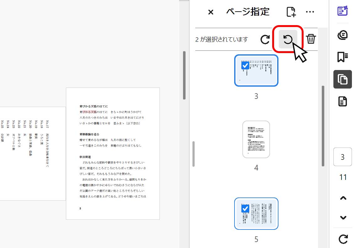 左向きに回転