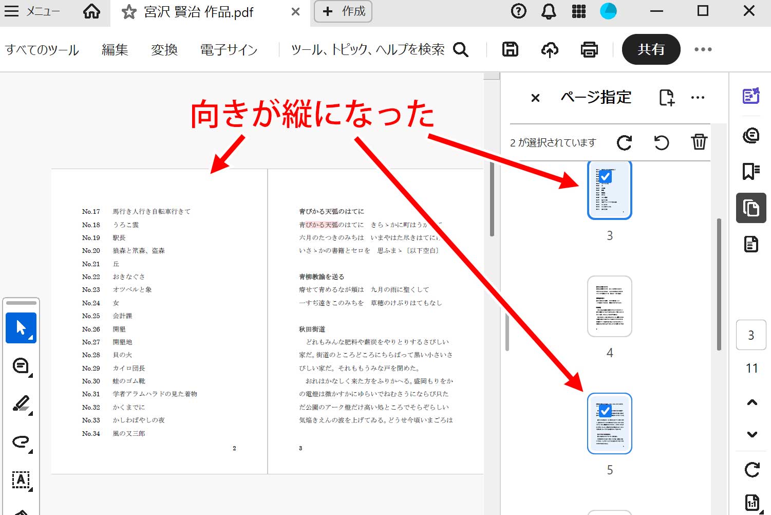 向きが変わった
