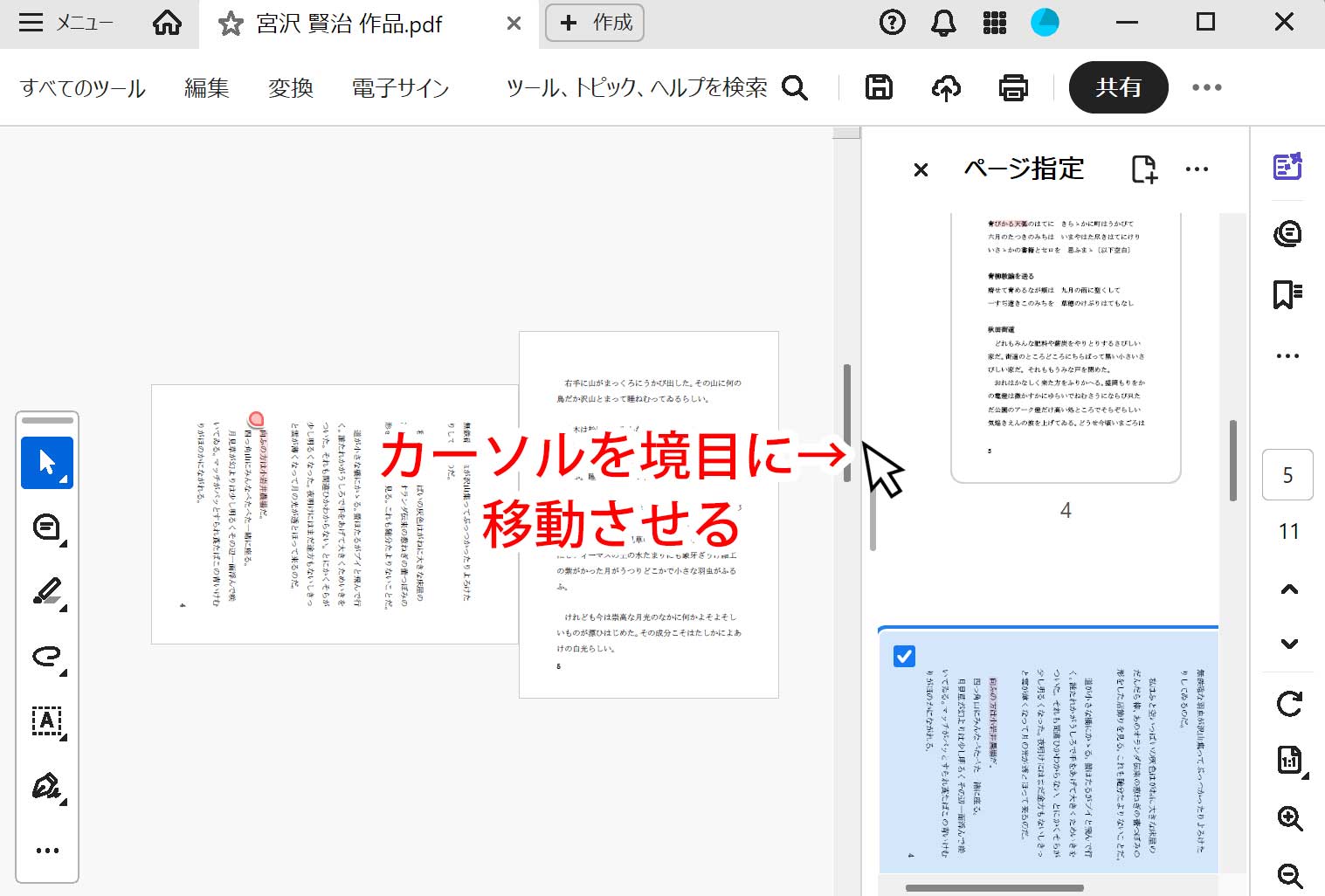 境目にカーソルを持っていく