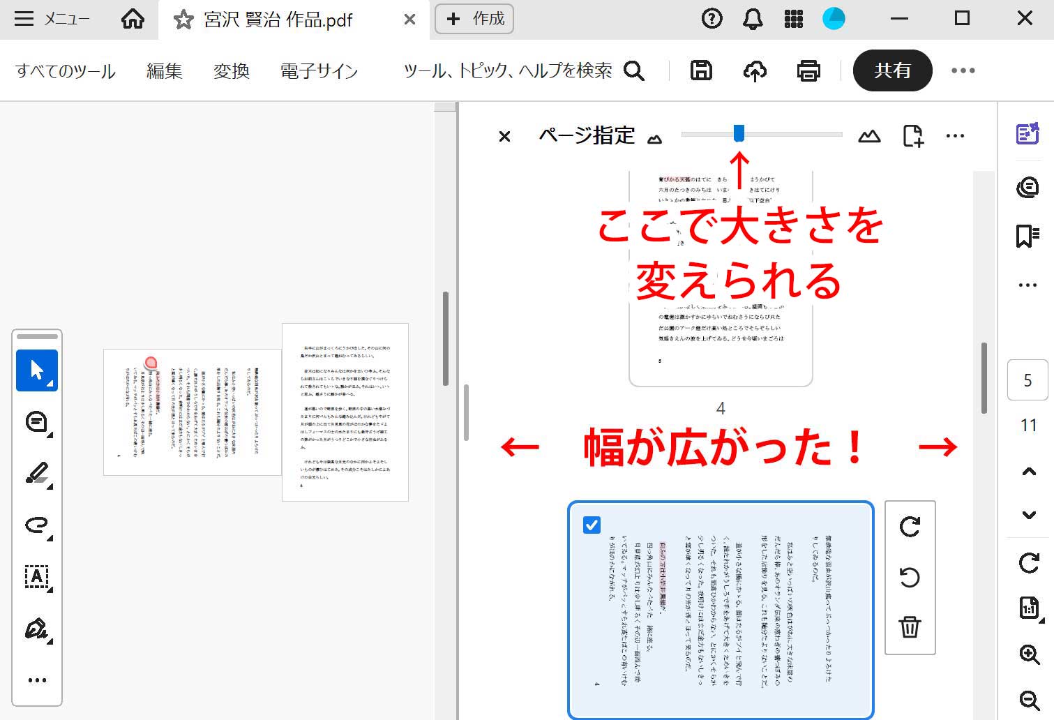 ページ指定エリアの幅が変わった