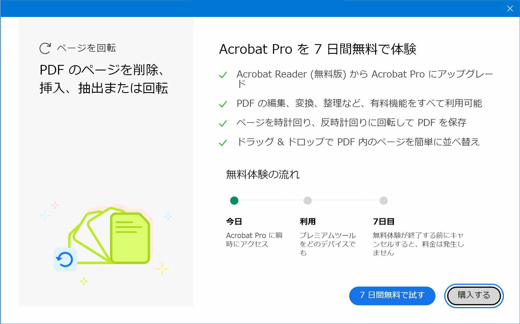 Acrobat購入おすすめ画面