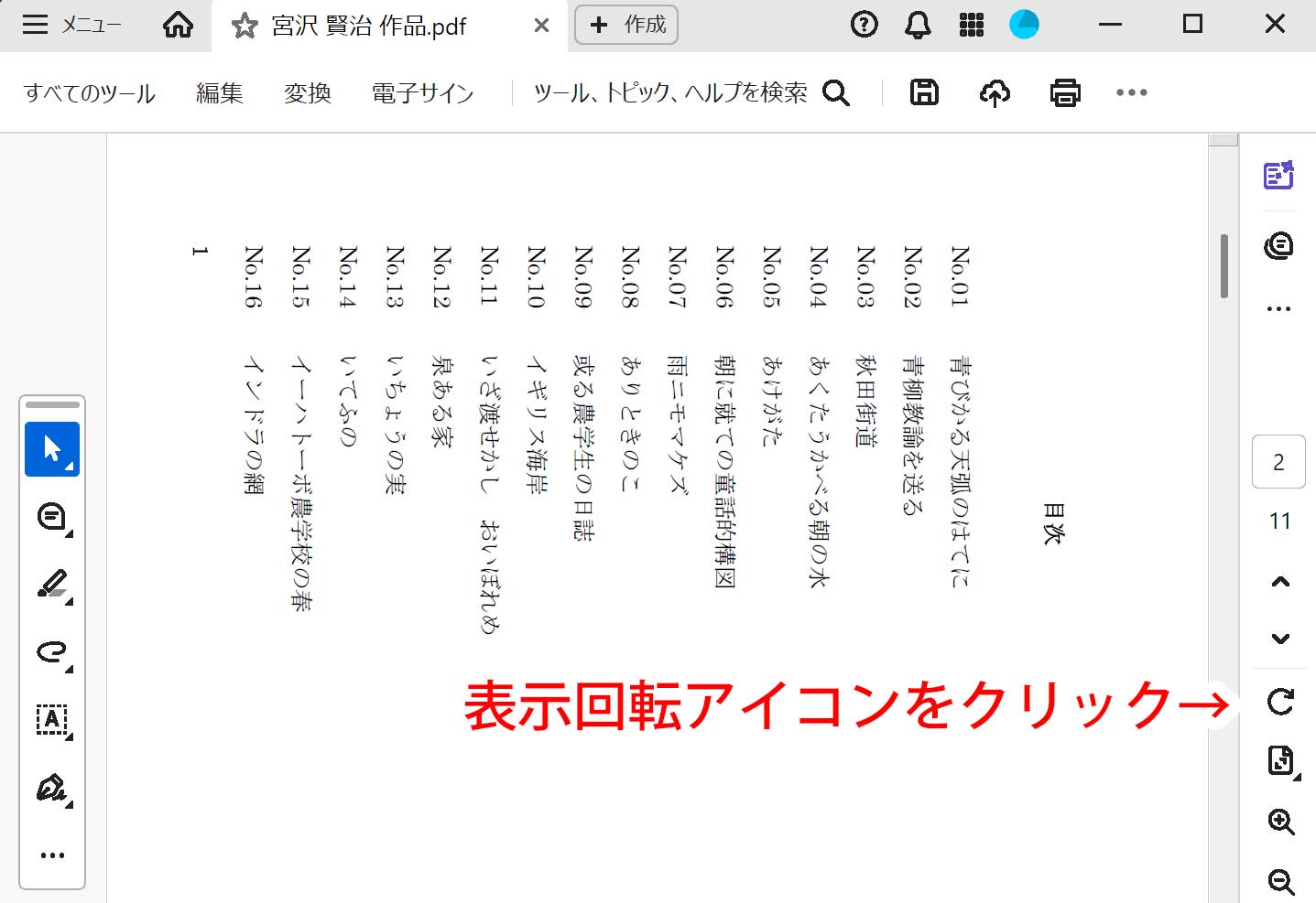 表示を回転させる