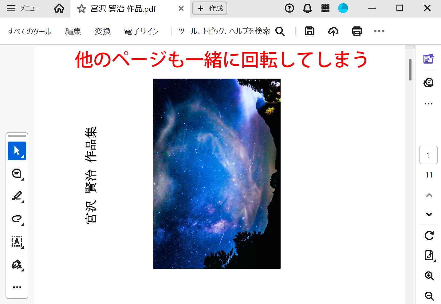 他のページも一緒に回転してしまう