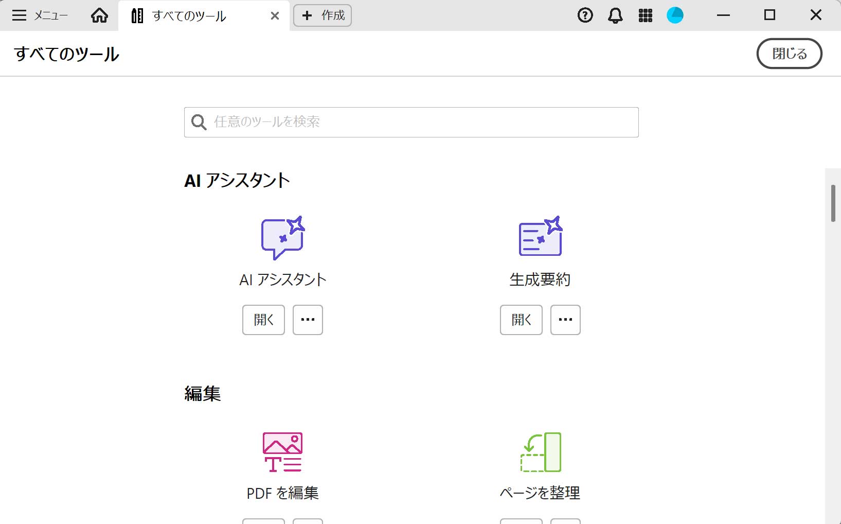 Acrobatの新UI