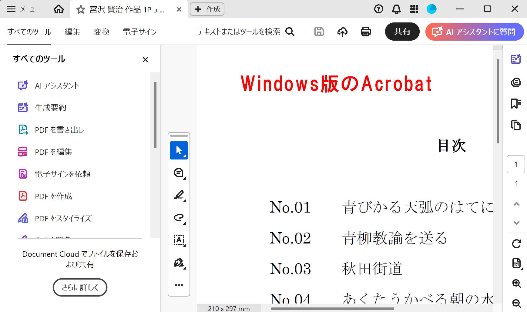Windows 版のアクロバット