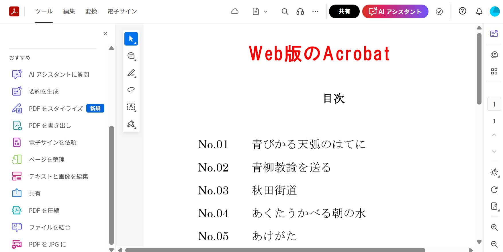 Web 版のアクロバット