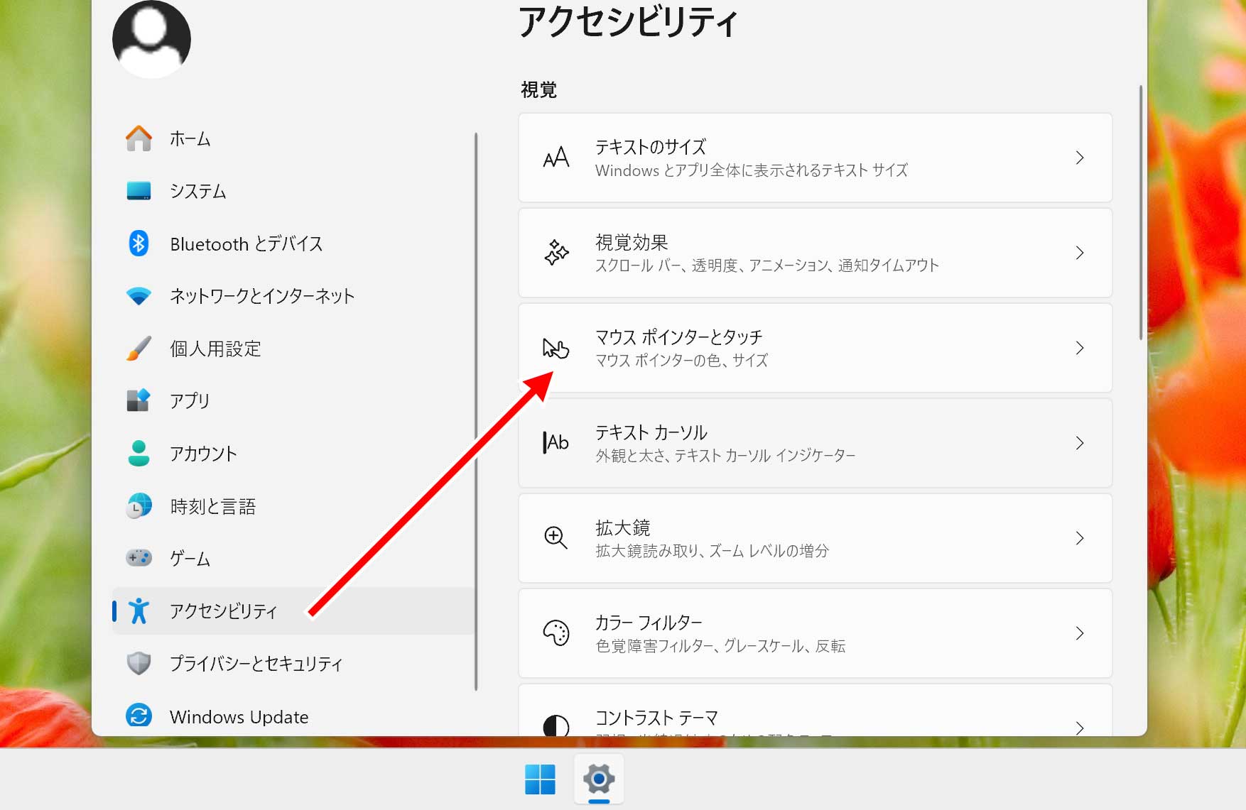 アクティビティを選択