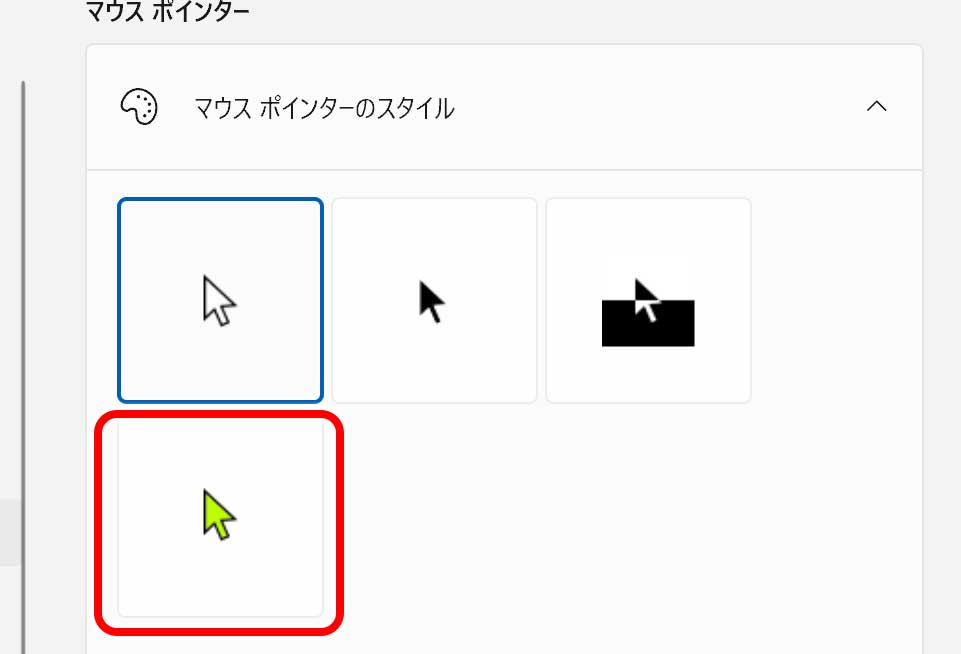 マウスカーソルをの色を変更する