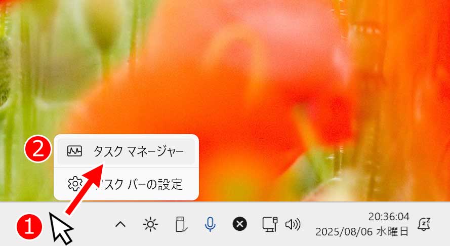 タスクバーからタスクマネージャーを選択