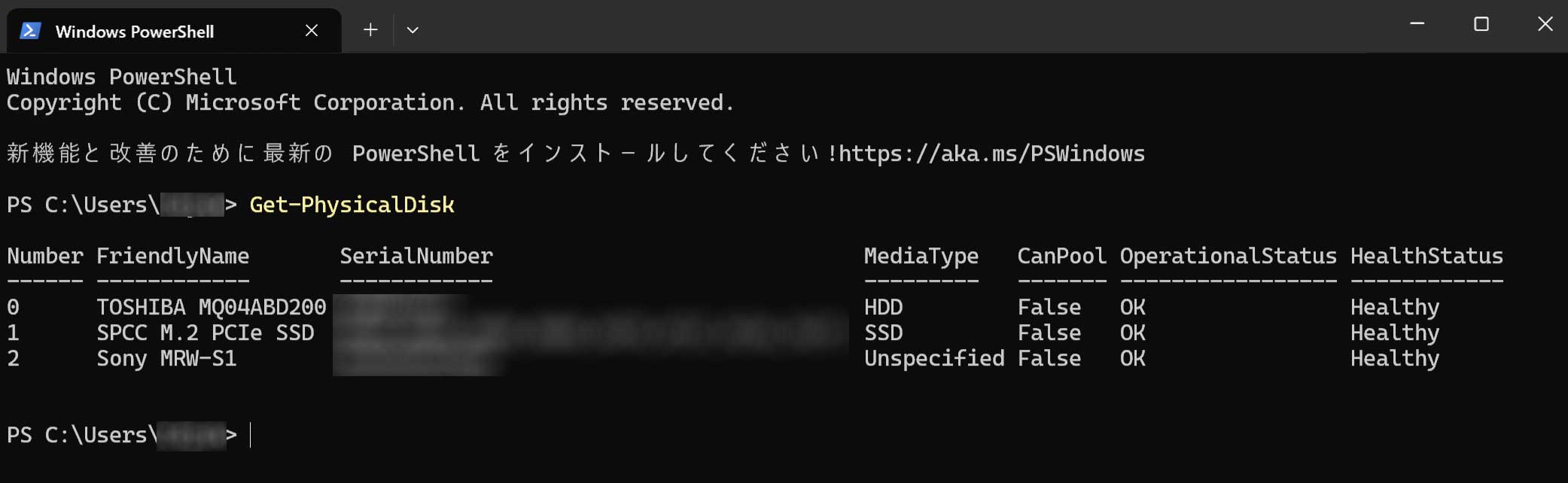 PC に接続中のドライブ リストが表示