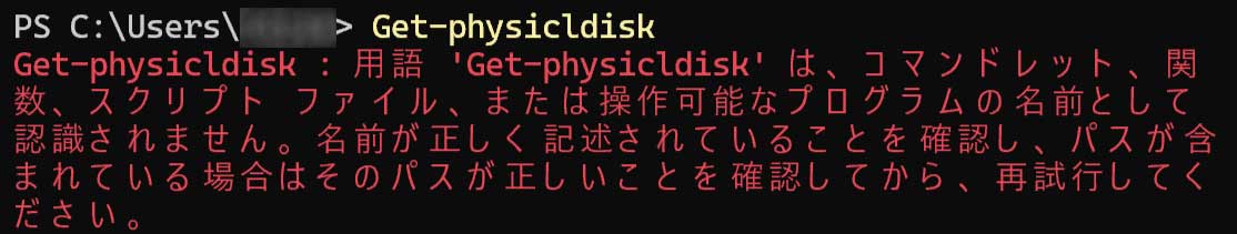 コマンドエラー