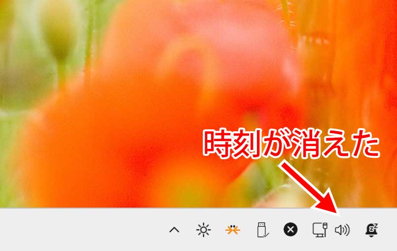 タスクバーから時刻が消えた